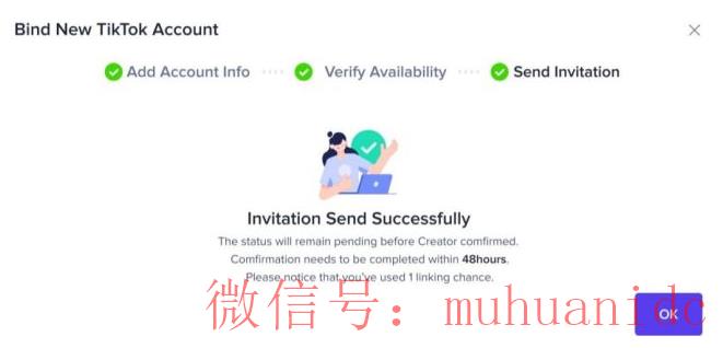 达人确认邀请画面