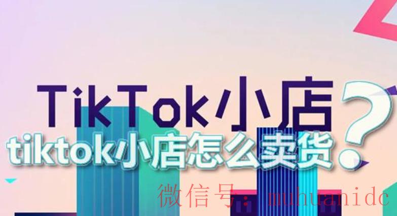 tiktok账号购买平台