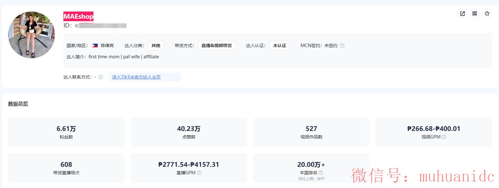 tiktok账号购买平台
