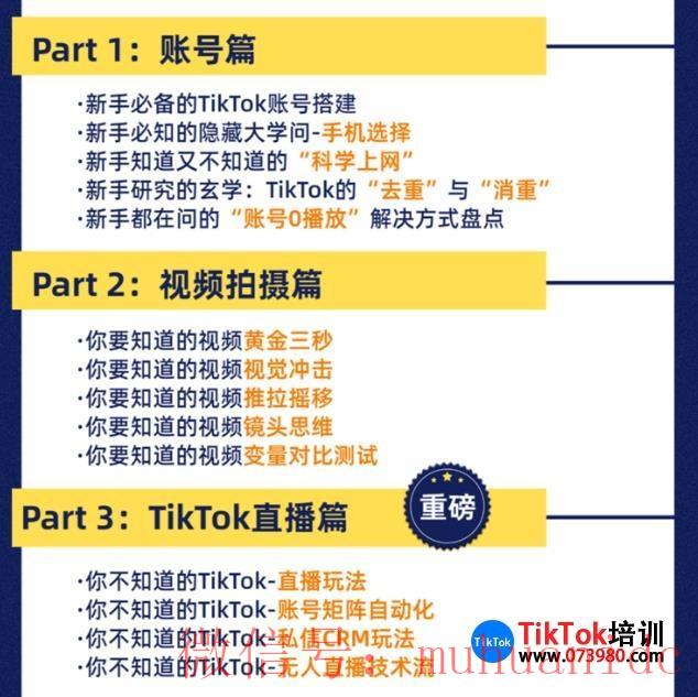 tiktok账号购买平台