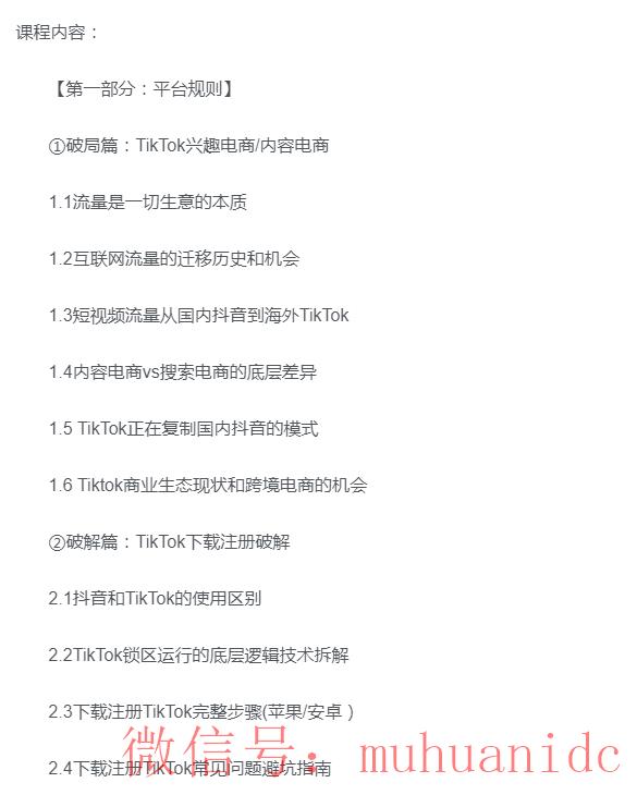 tiktok账号购买平台