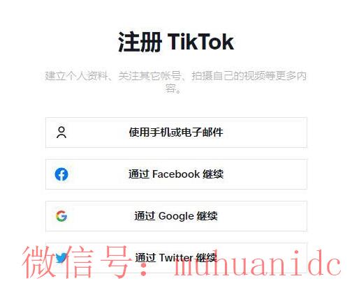 tiktok账号购买平台