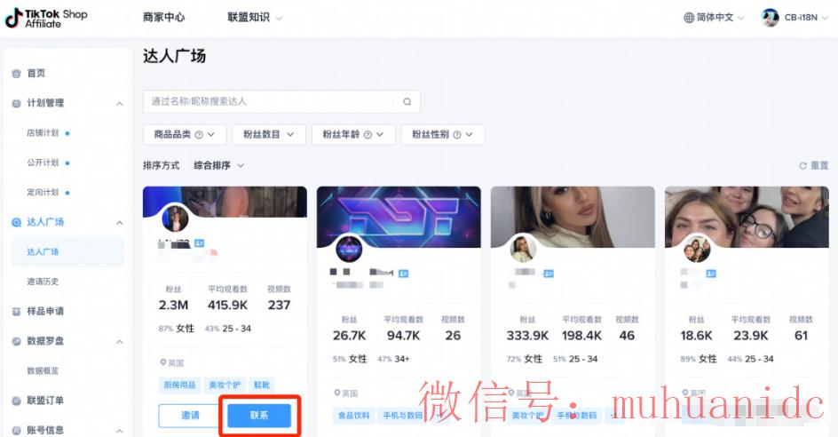 tiktok账号购买平台