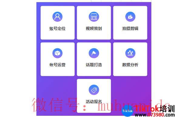 tiktok账号购买平台