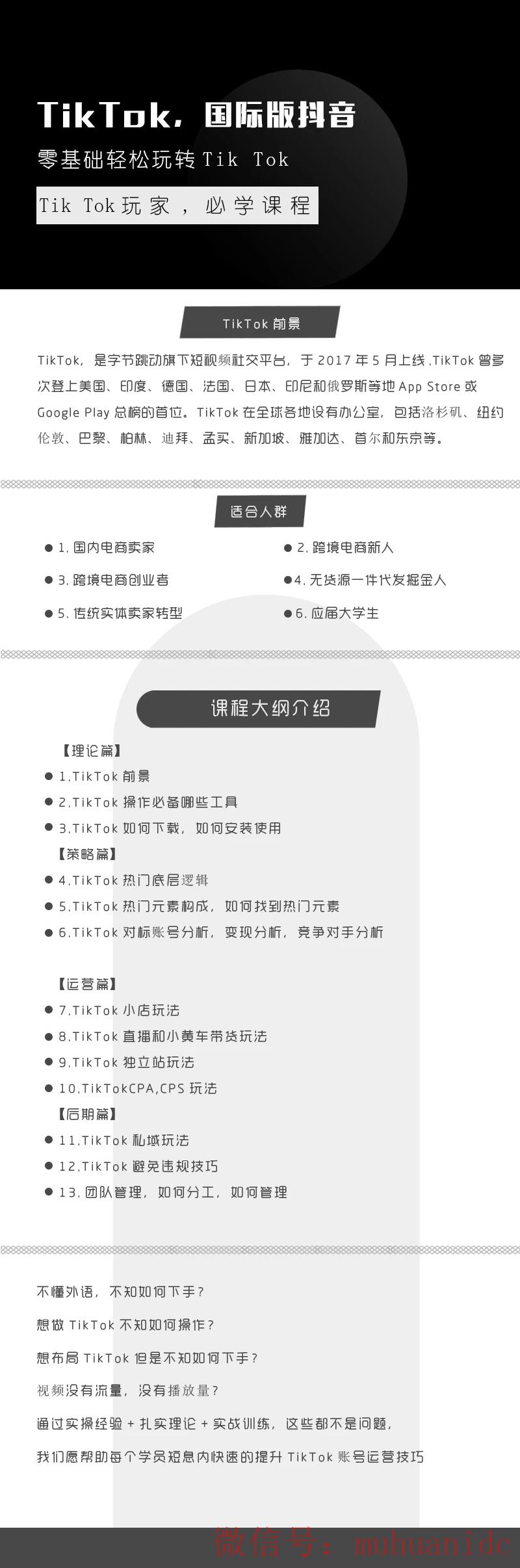 tiktok账号购买平台