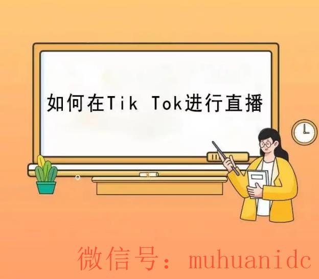 tiktok账号购买平台