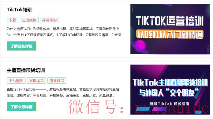 tiktok账号购买平台