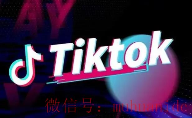 tiktok账号购买平台