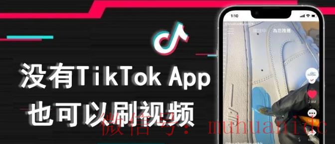 tiktok账号购买平台