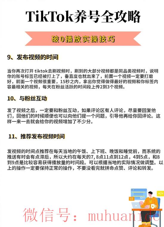 tiktok账号购买平台