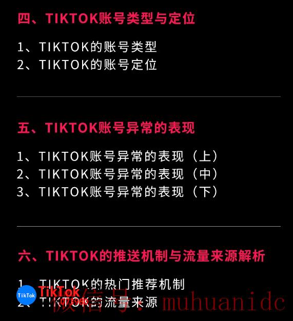 tiktok账号购买平台