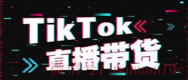tiktok账号购买平台