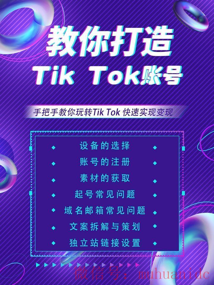 tiktok账号购买平台