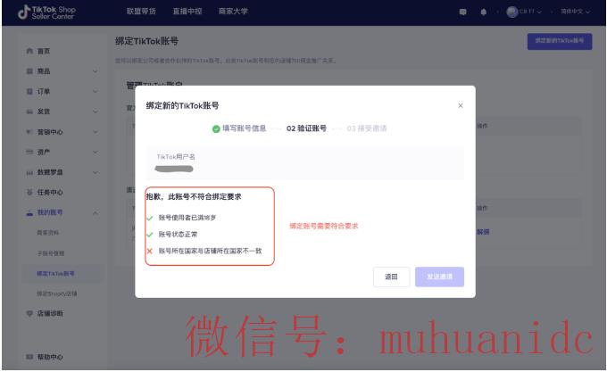 tiktok账号购买平台