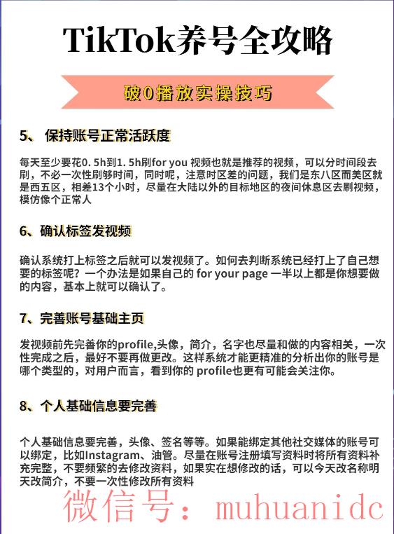 tiktok账号购买平台