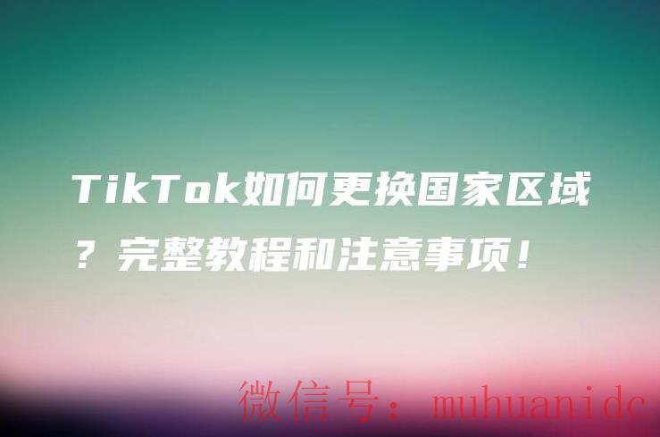 tiktok账号购买平台