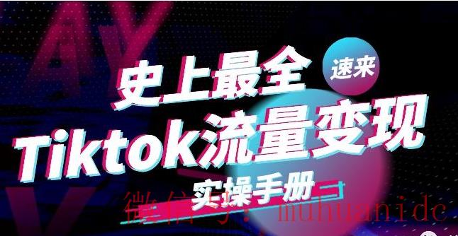 tiktok账号购买平台