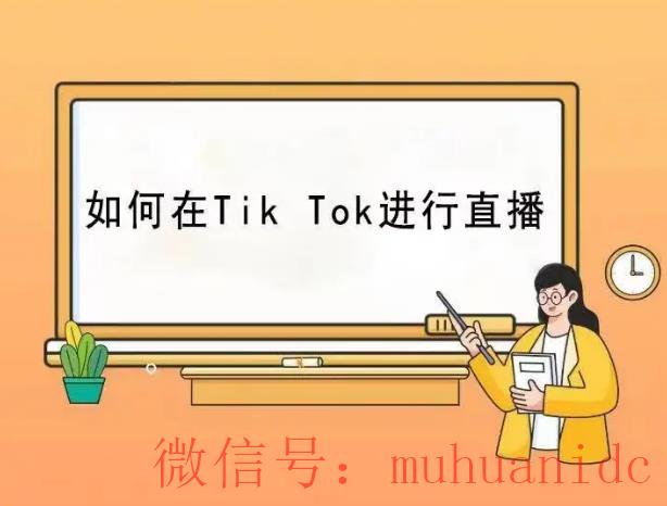 tiktok账号购买平台