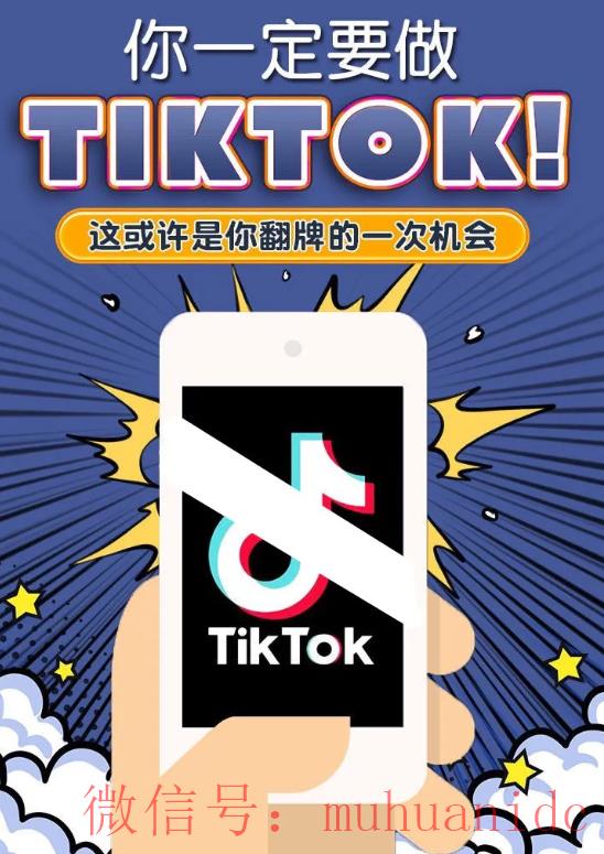 tiktok账号购买平台