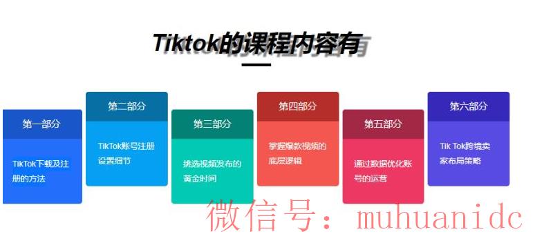 tiktok账号购买平台