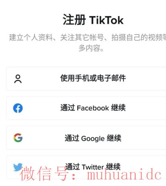 tiktok账号购买平台