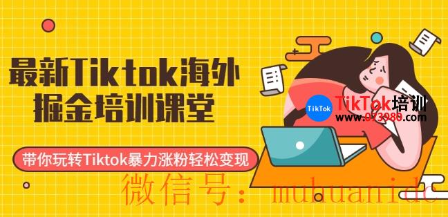 tiktok账号购买平台