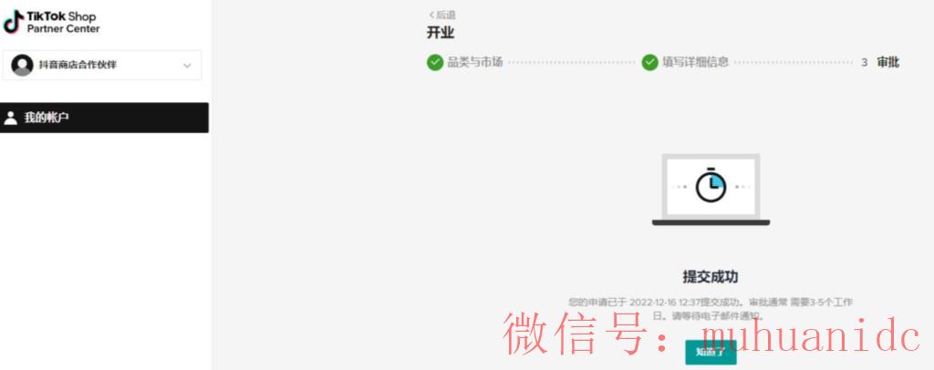 tiktok账号购买平台