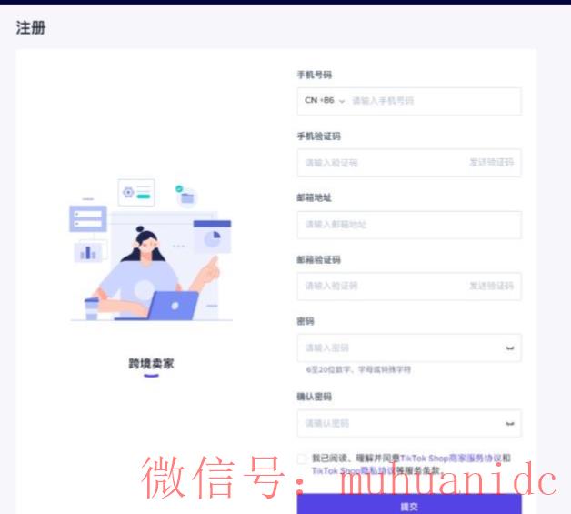 TikTok账号注册页面