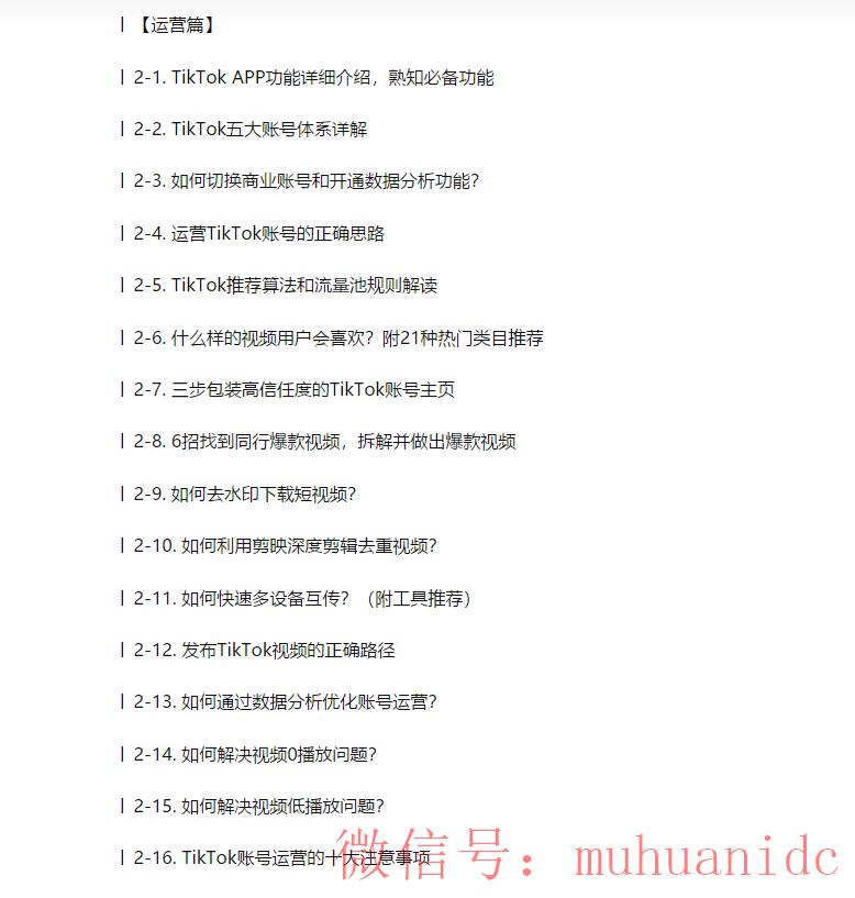 tiktok账号购买平台