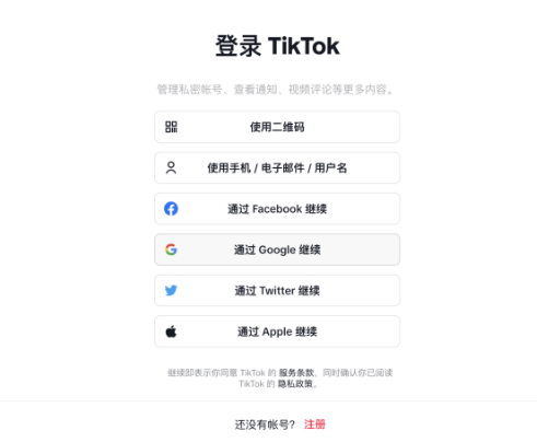 tiktok账号购买平台