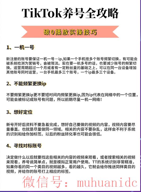 tiktok账号购买平台
