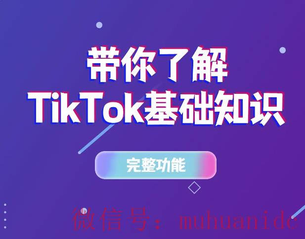 tiktok账号购买平台
