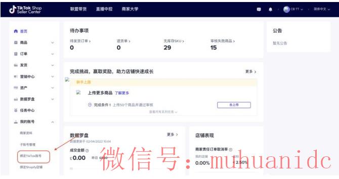 绑定TikTok账号示例图