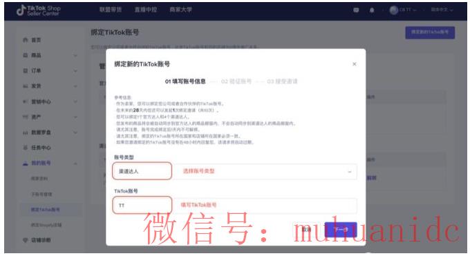 填写账号详情界面