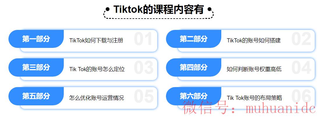 tiktok账号购买平台