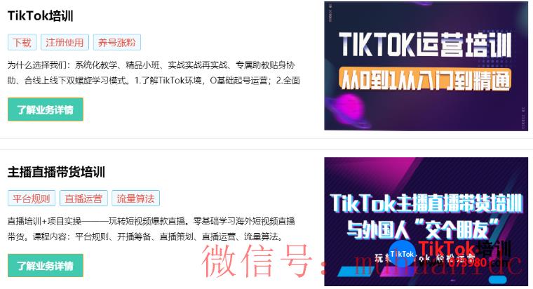 tiktok账号购买平台