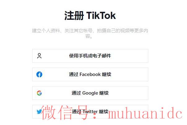 tiktok账号购买平台