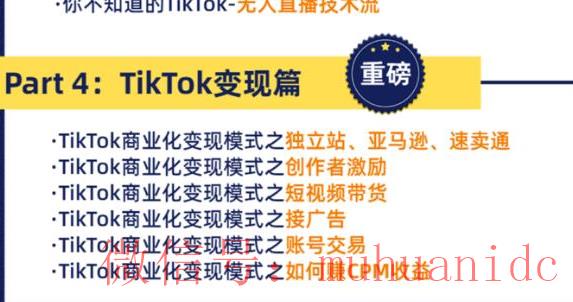 tiktok账号购买平台