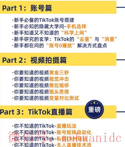 tiktok账号购买平台