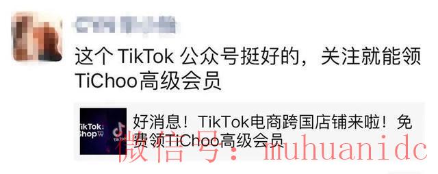 tiktok账号购买平台