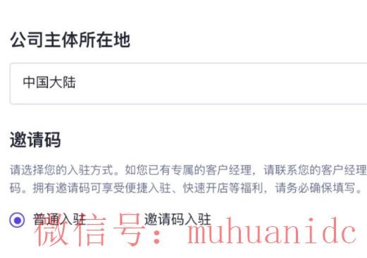 邀请码输入界面