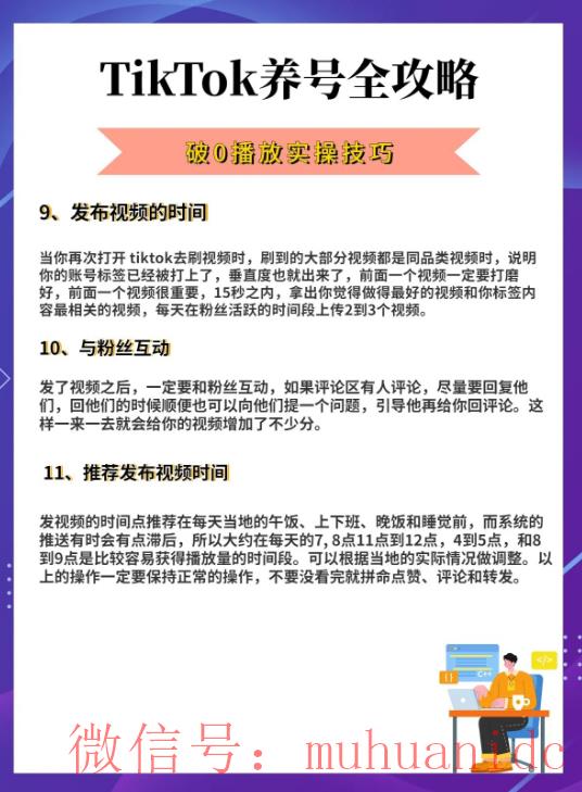 TikTok账号购买平台