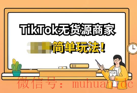 tiktok账号购买平台