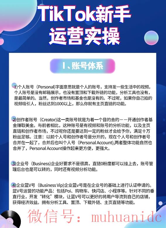 tiktok账号购买平台