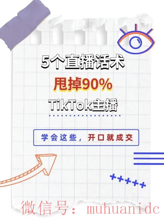 tiktok账号购买平台