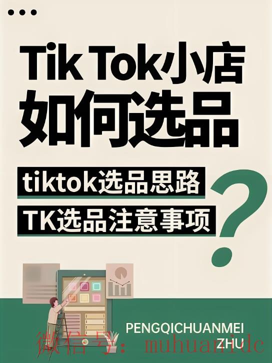 tiktok账号购买平台