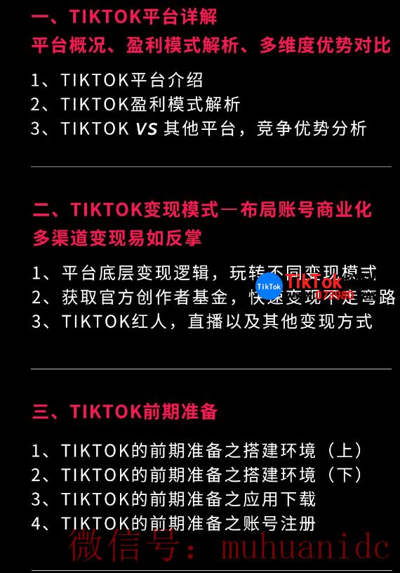 tiktok账号购买平台
