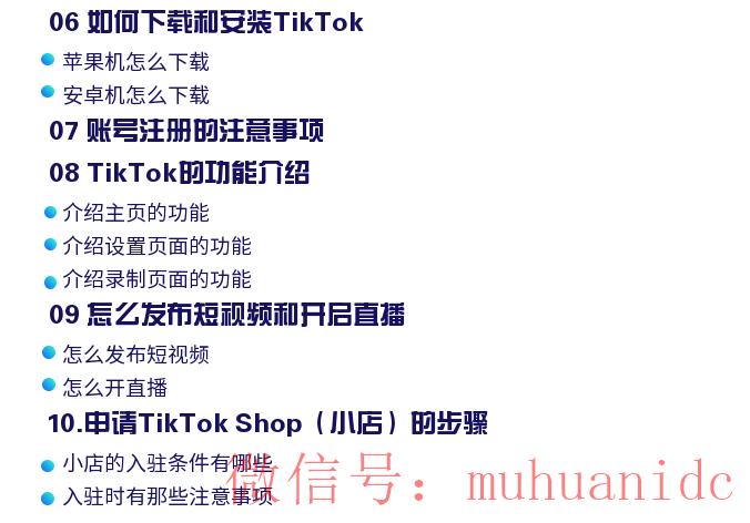 tiktok账号购买平台