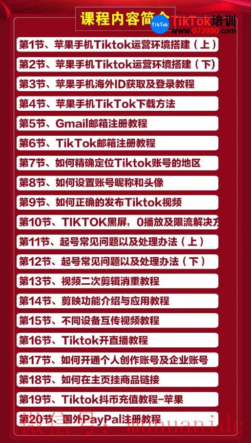 tiktok账号购买平台