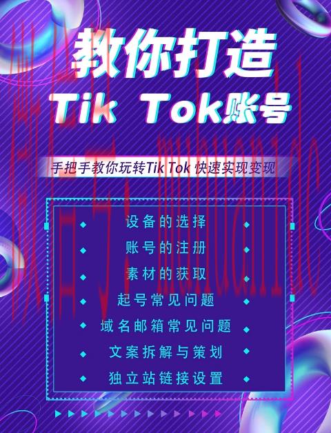 tiktok账号购买平台